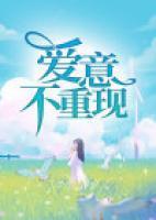 如果能重返十七岁全文免费阅读