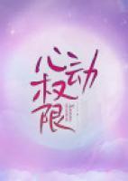 姑娘今生不行善晋江文学