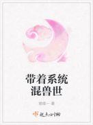 偷偷养只小金乌笔趣阁无弹窗