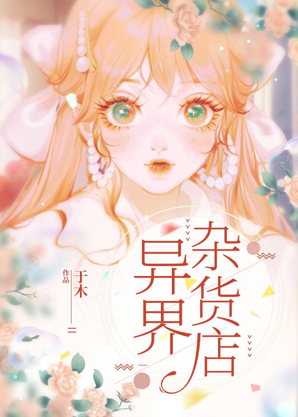 偷偷养只小金乌无防盗