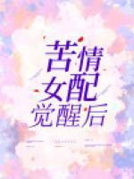 豪门继子综艺养妈柠聿TEXT
