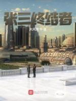 合理论证森首领在哥谭建立三刻构想的可能性晋江