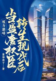 暖宠鲜妻总裁超给力免费阅读全文