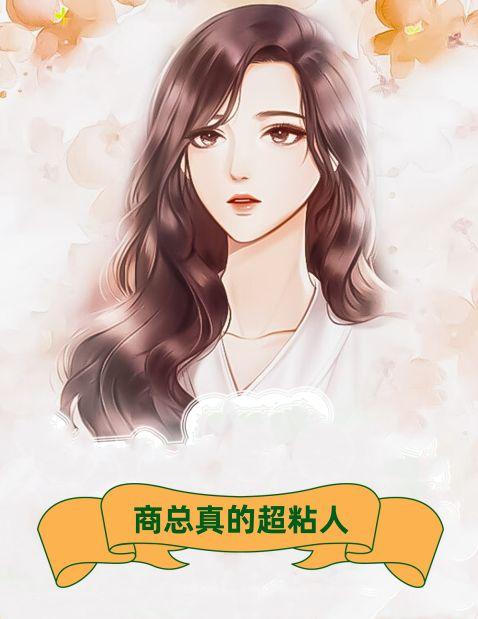 暖宠鲜妻总裁超给力副cp