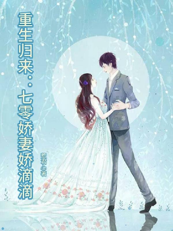 人到中年娱乐圈的悠闲生活 顶点