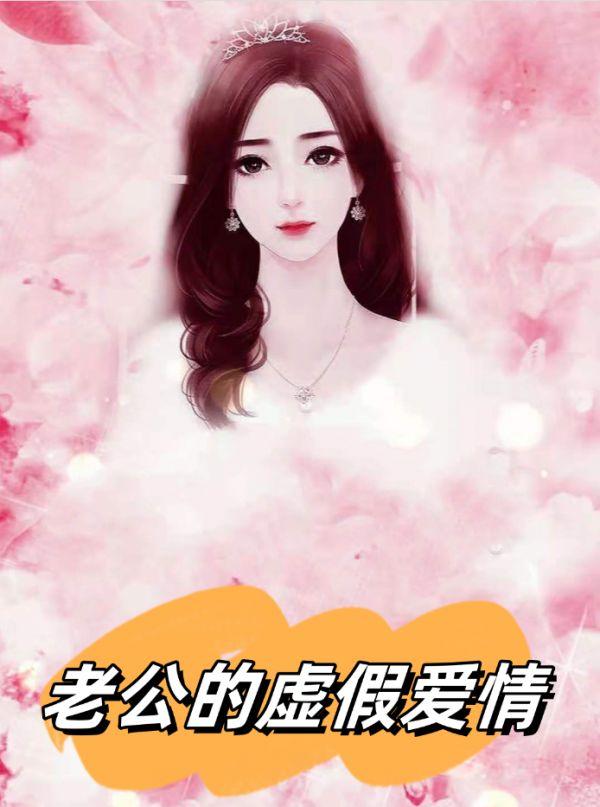 覆灭那个白月光颜汐