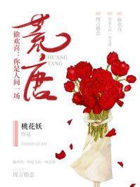 皇城有好事晋江