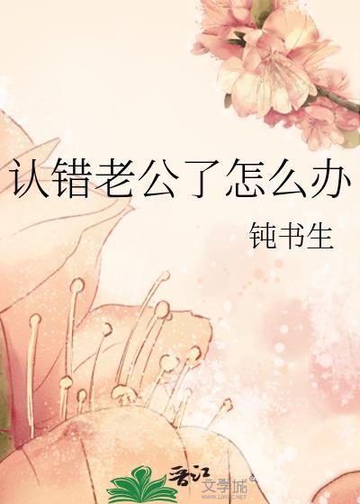 穿成渣攻他姐姐田园泡免费阅读