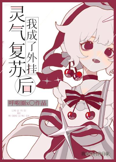 穿成渣攻他姐姐田园