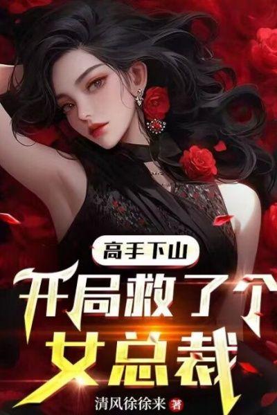 开局就成了小白脸最新章节