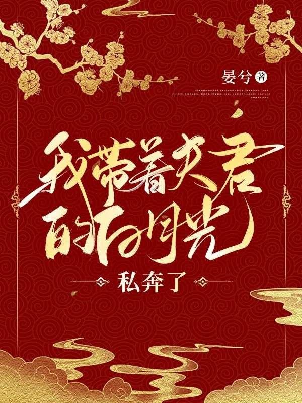 摘下那束高岭之花by妙机