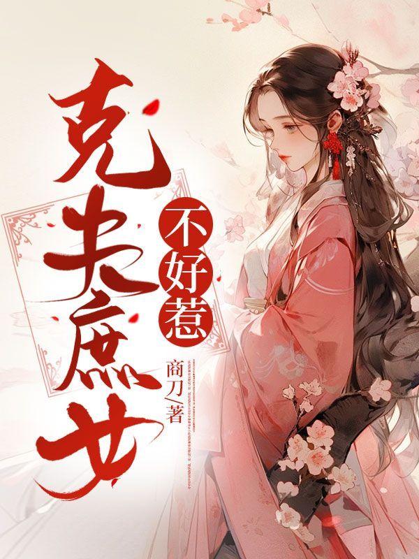 摘下那束高岭之花百度