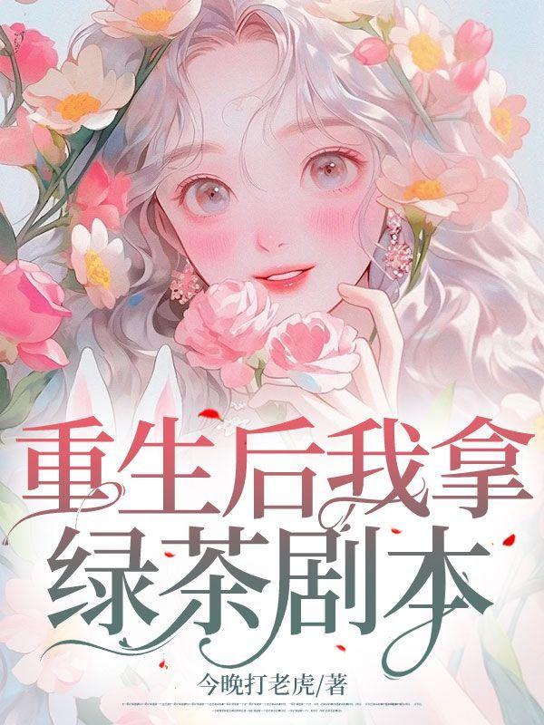 摘下那束高岭之花朝术